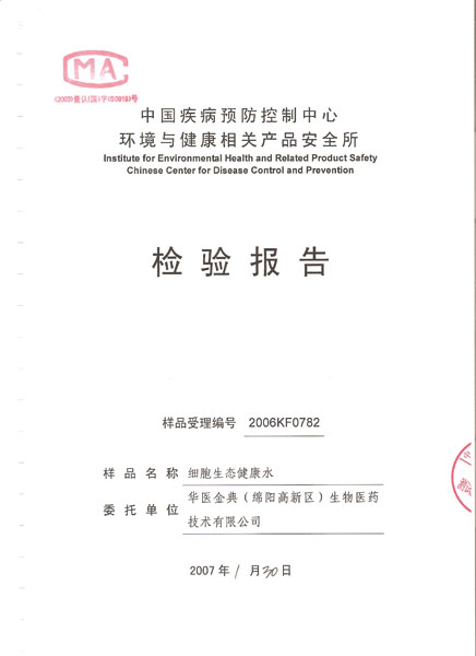 绵阳天一世纪生物水业有限公司-权威论证