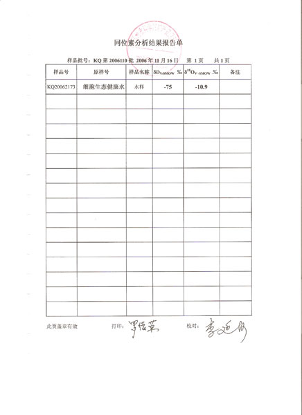 绵阳天一世纪生物水业有限公司-权威论证