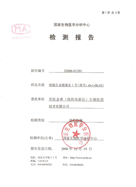 绵阳天一世纪生物水业有限公司-权威论证