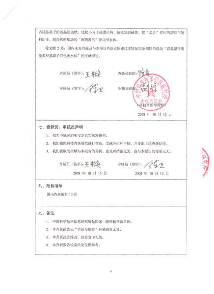 绵阳天一世纪生物水业有限公司-权威论证